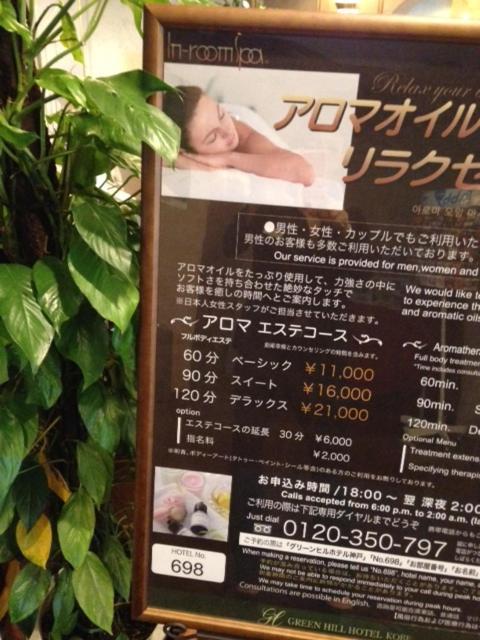 Green Hill Hotel Kobe Eksteriør bilde